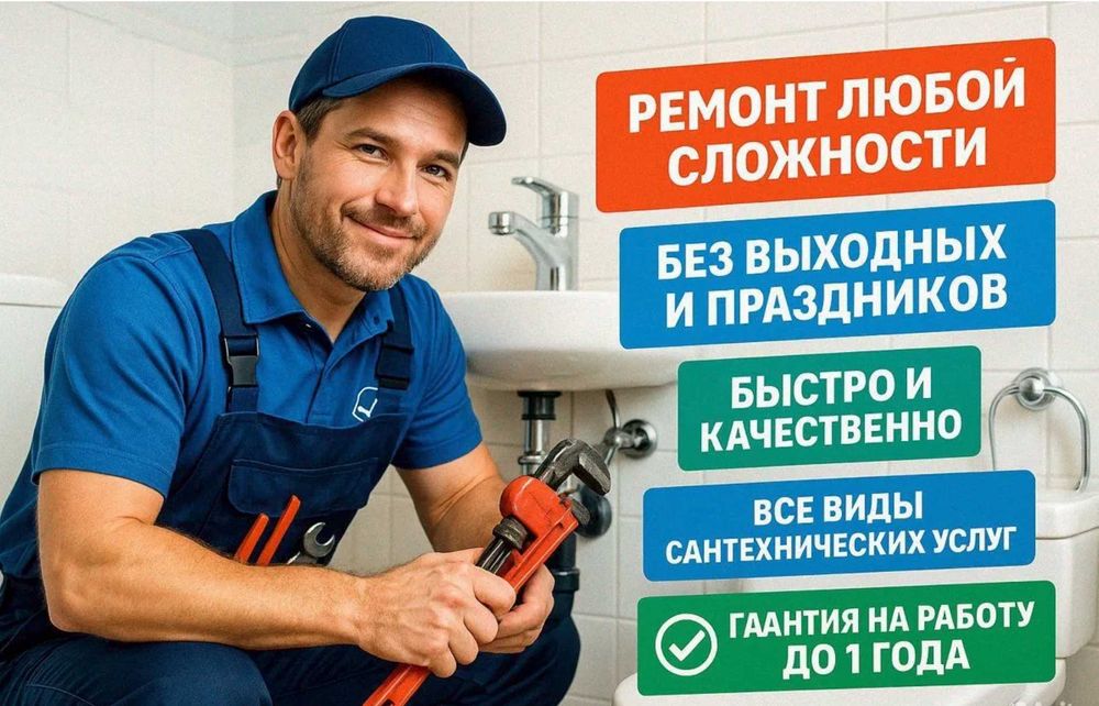 Сантехник прочистка труб качественно