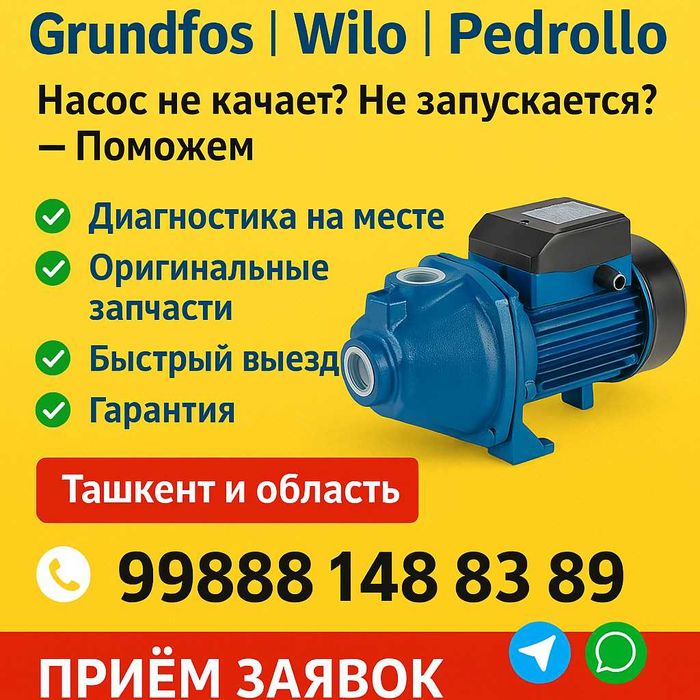 Ремонт водяных насосов.Suv nasoslarini ta'mirlash.Выезд по городу