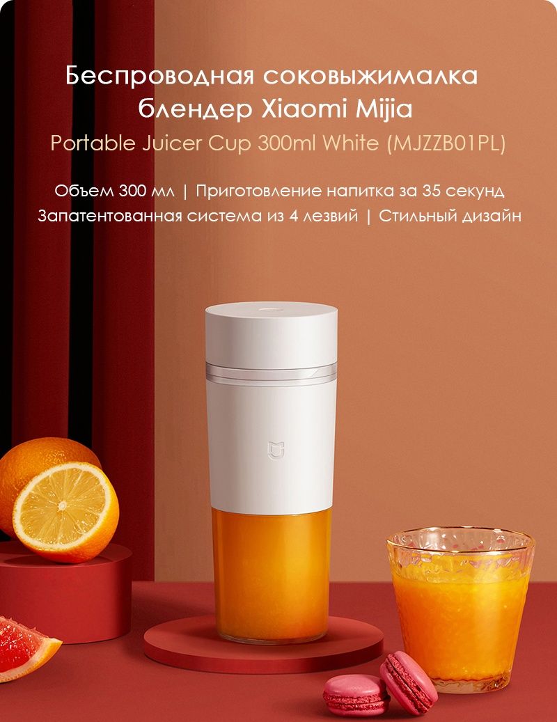 Портативный блендер Xiaomi Mijia Portable Juicer Cup (MJZZB01PL)