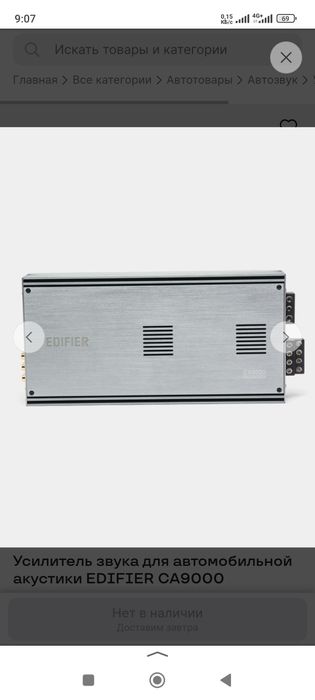 Продам уселилитель 4х кональный edifier ca9000