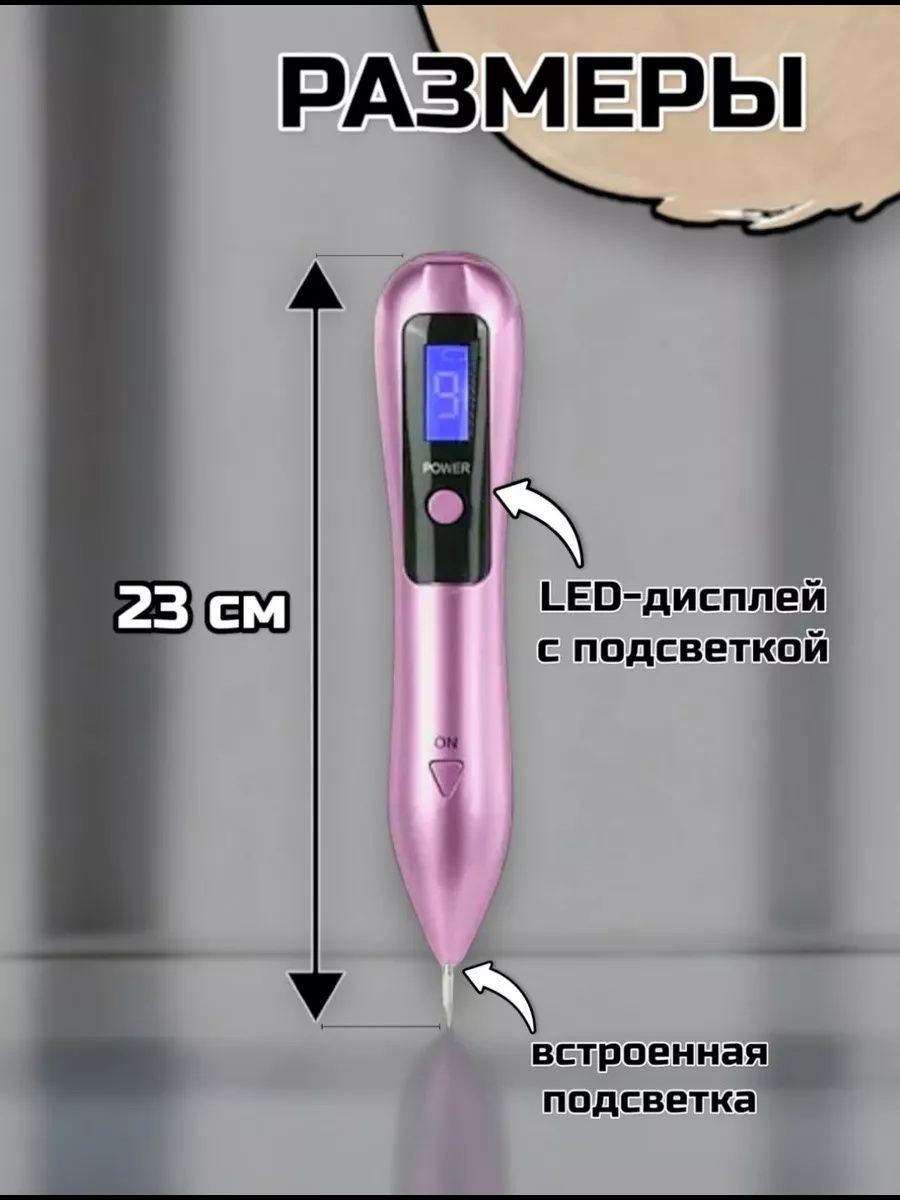 Косметическая ручка для удаления татуировок и папиллом