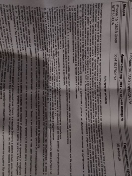 Продавам IPHONE 15 128GB