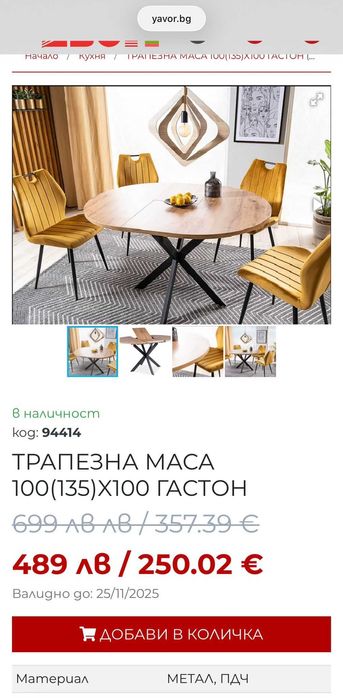 Трапезна маса "Гастон" - Неразопакована - Мебели Явор