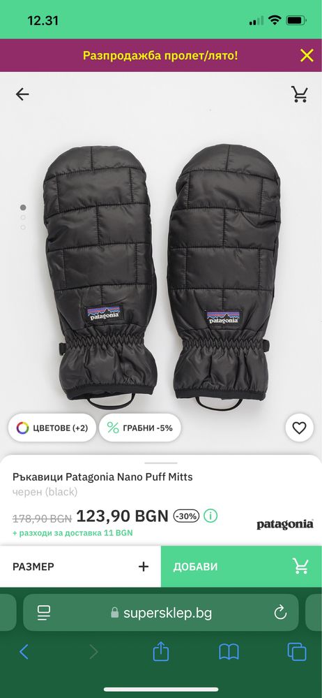Patagonia ръкавици