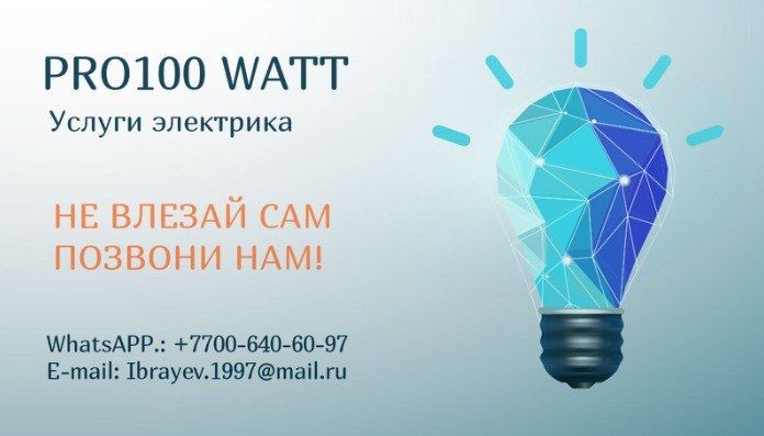 Услуги электрика