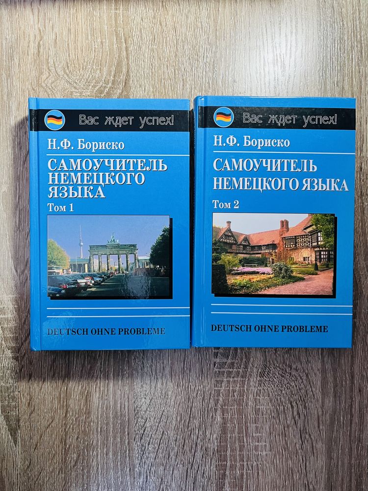 Книги немецкого языка