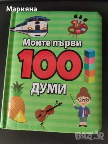 Комплект за гривни и книжки.