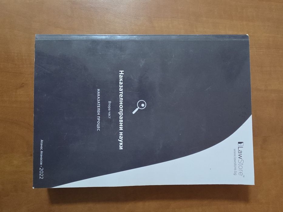 Учебници по наказателно право