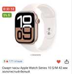 Смарт-часы Apple Watch Series 10 S/M 42 M ЗОЛОТиСТый-белый