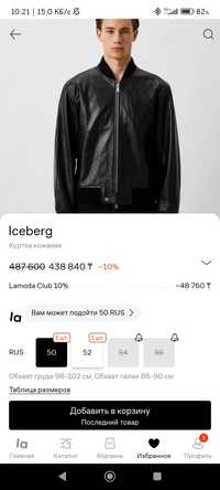 Куртка кожаная iceberg  размер 48-50 новая