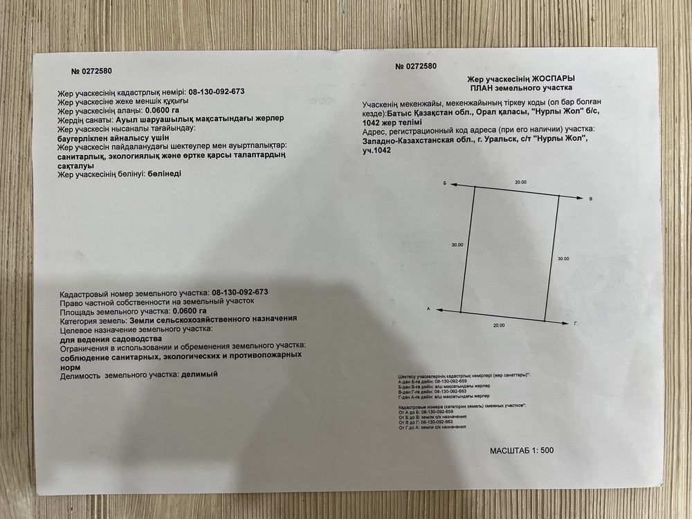 Продается земляной участок в с/т Нурлы Жол