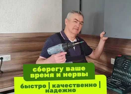 Мебельщик, ремонт, сборка разборка
