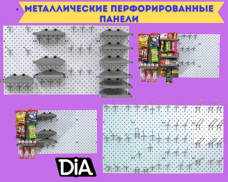 Панель перфорированная, настенная, для магазина и склада shpp