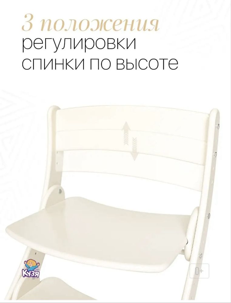 Растущий стул Кузя