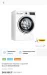 Стиральная машина Bosch 8 кг