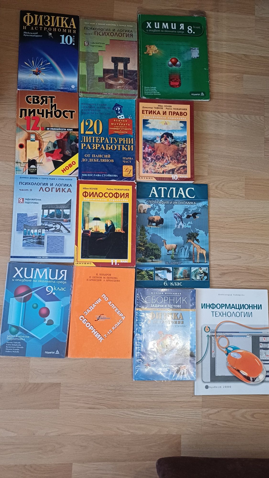 Учебници, Езикови пособия 8,9, 10, 11, 12 клас НПМГ СОФИЯ