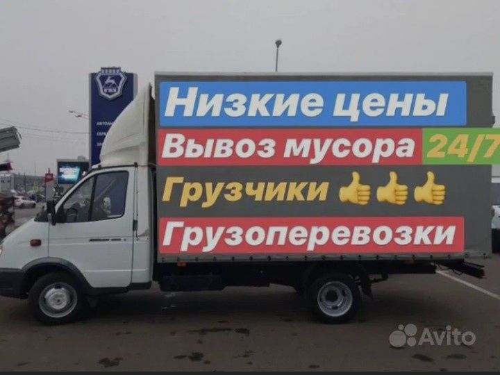 Услуги организации вывоз мусора + грузчики 24/7