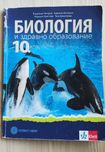 Учебници по биология и химия
