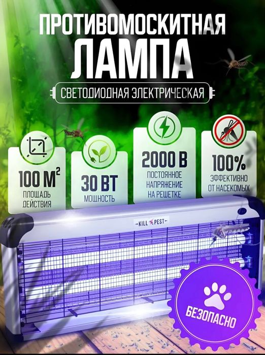 Электрическая лампа против мух и комаров , и других насекомых