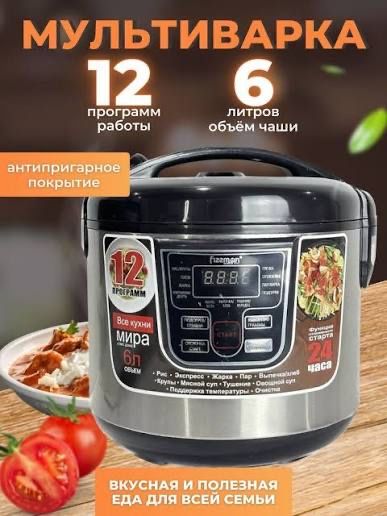 Мультиварка Мульти печ