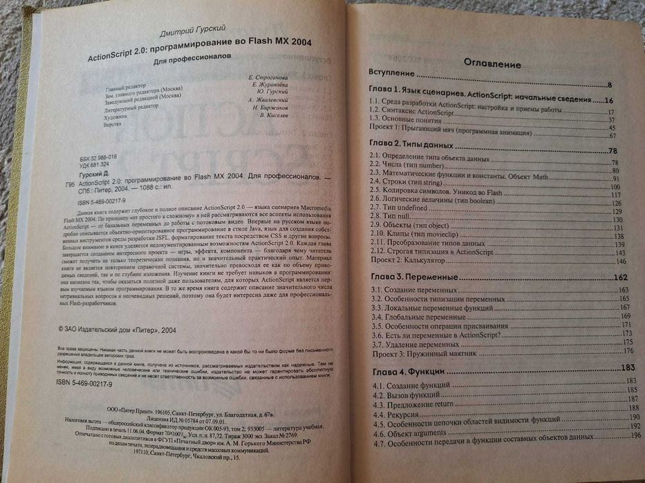 Продам книгу по программированию, для профи. 5000, торг.