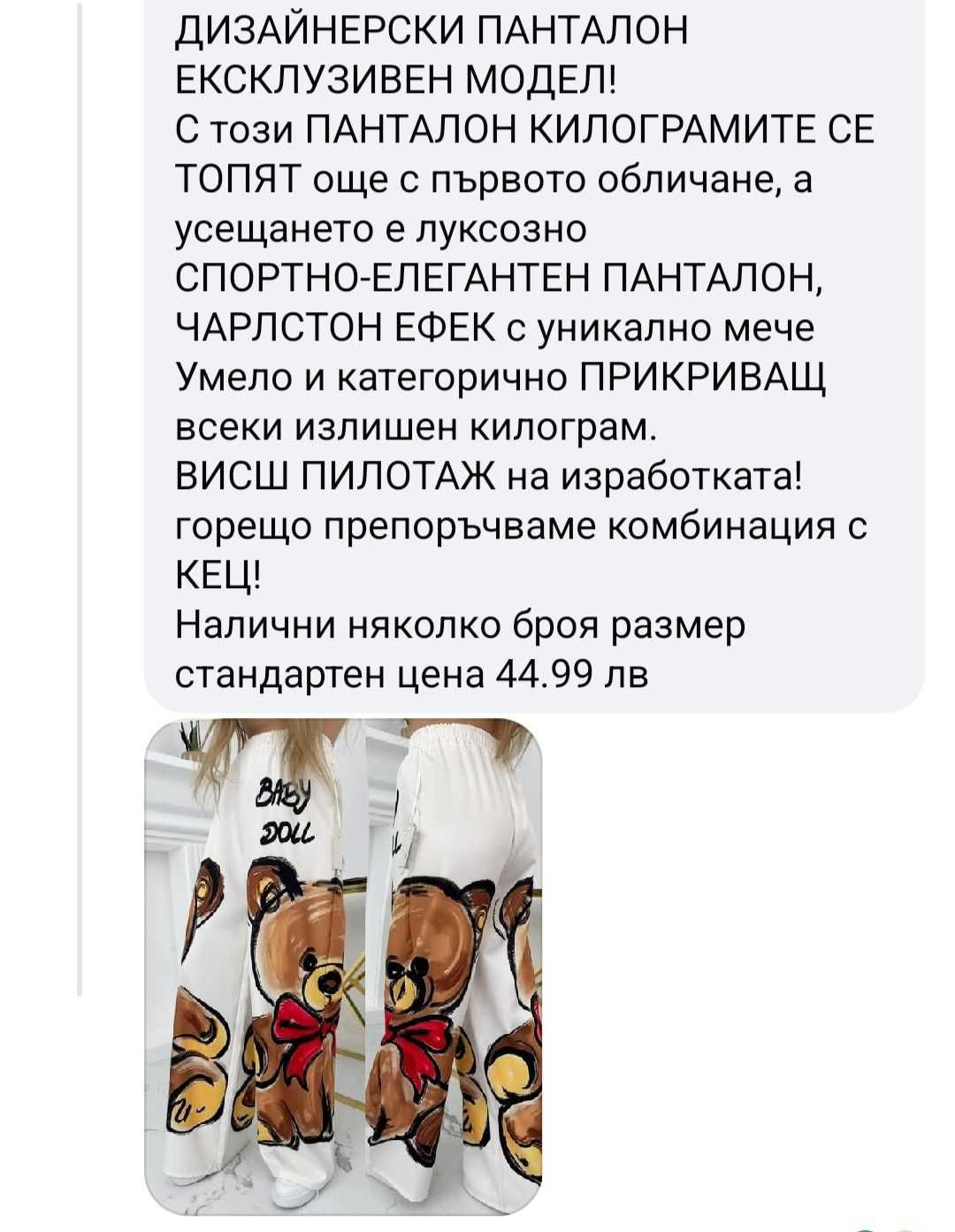Дамски стилен панталон
