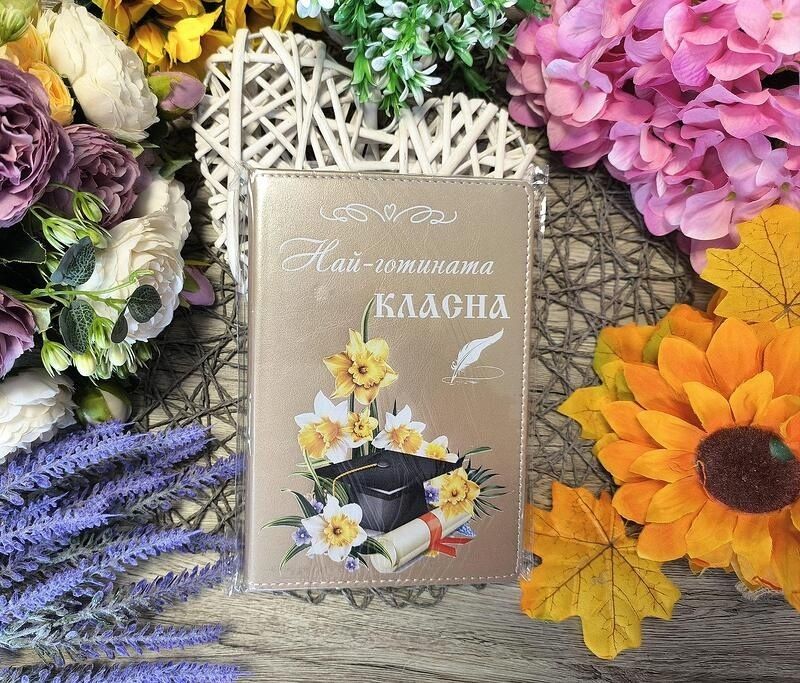 Персонализирани дневници