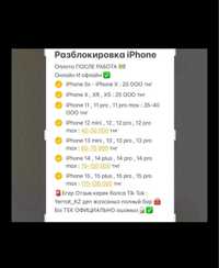 Раблокировка Айфон / разблокировка / Айфоны / iPhone заблокирован