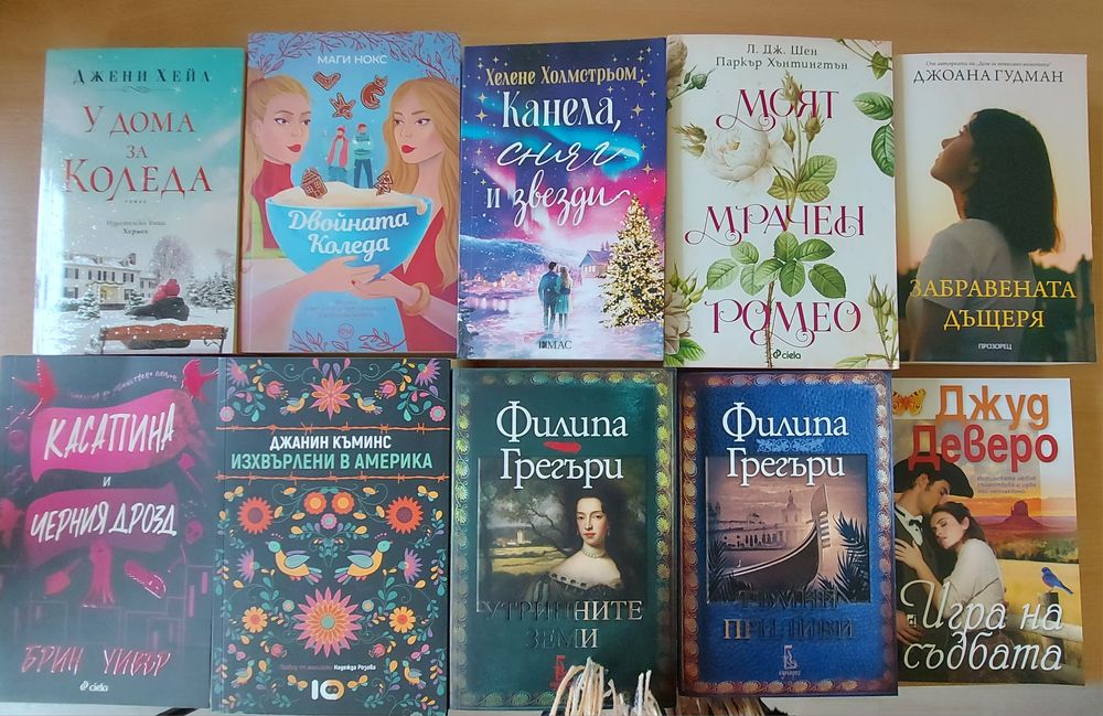 Романтични и други романи