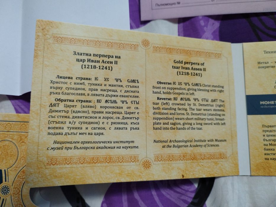 Златна перпера на Цар Иван Асен 2