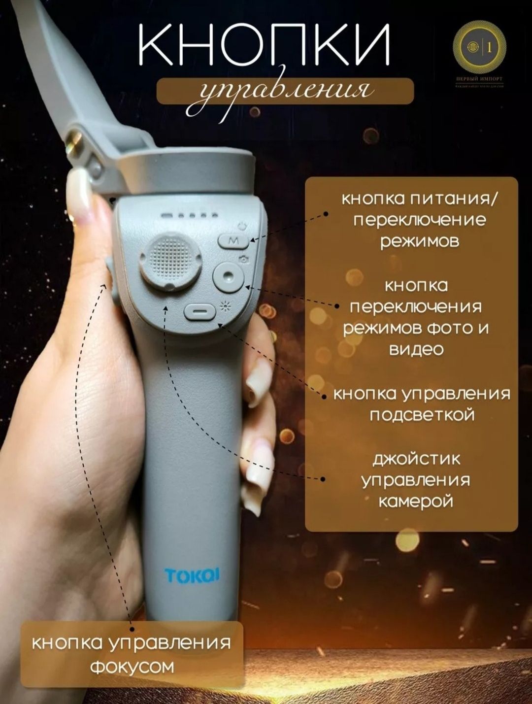 Telefon uchun stabilizator