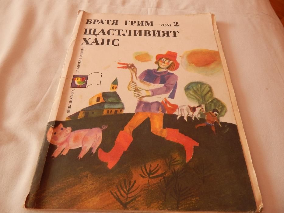 Детски книжки - 15 лв.