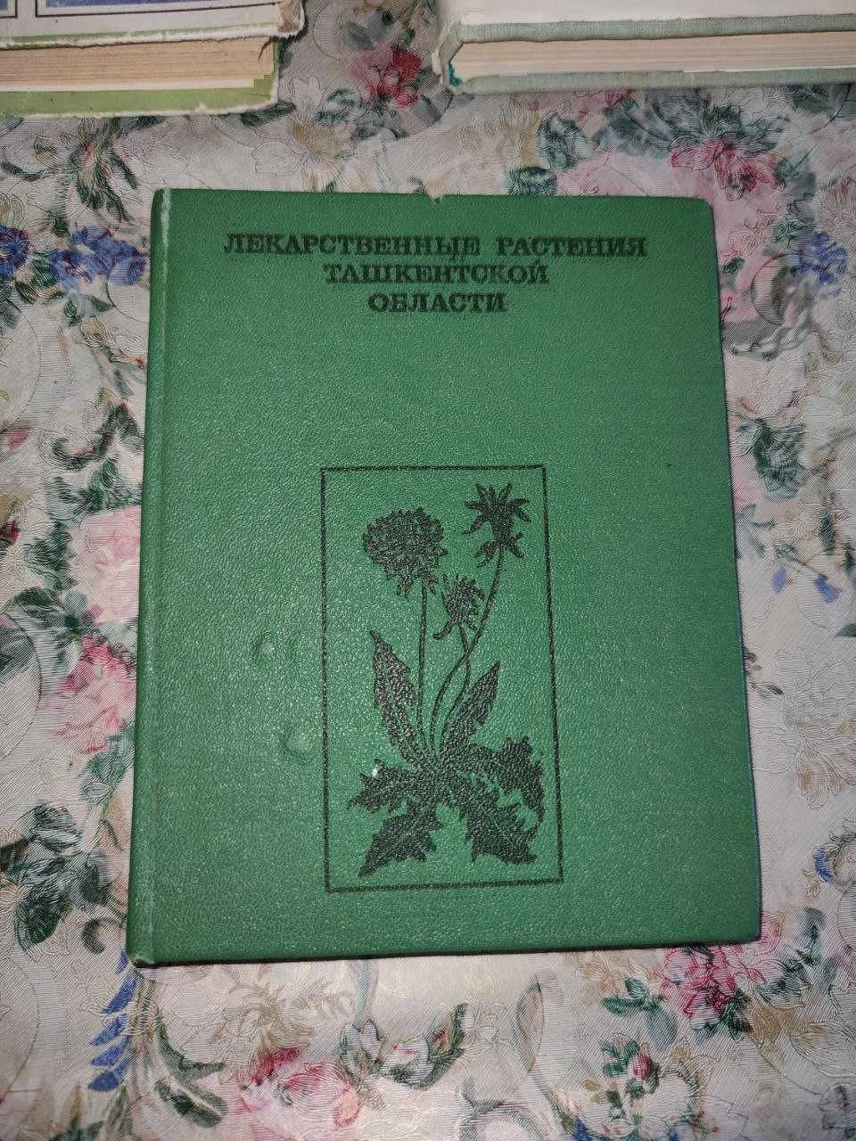 Продаются книги о растениях
