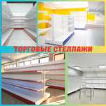 Стеллаж металлический сборный, konstruktiv metall stellajlar
