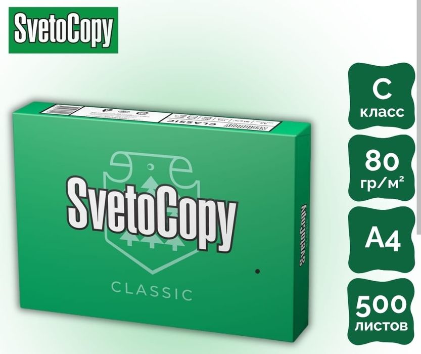 Бумага А4 SvetoCopy