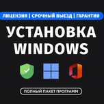 ВЫЕЗД НА Д0М. Ремонт компьютеров. Программист Windows, виндовс