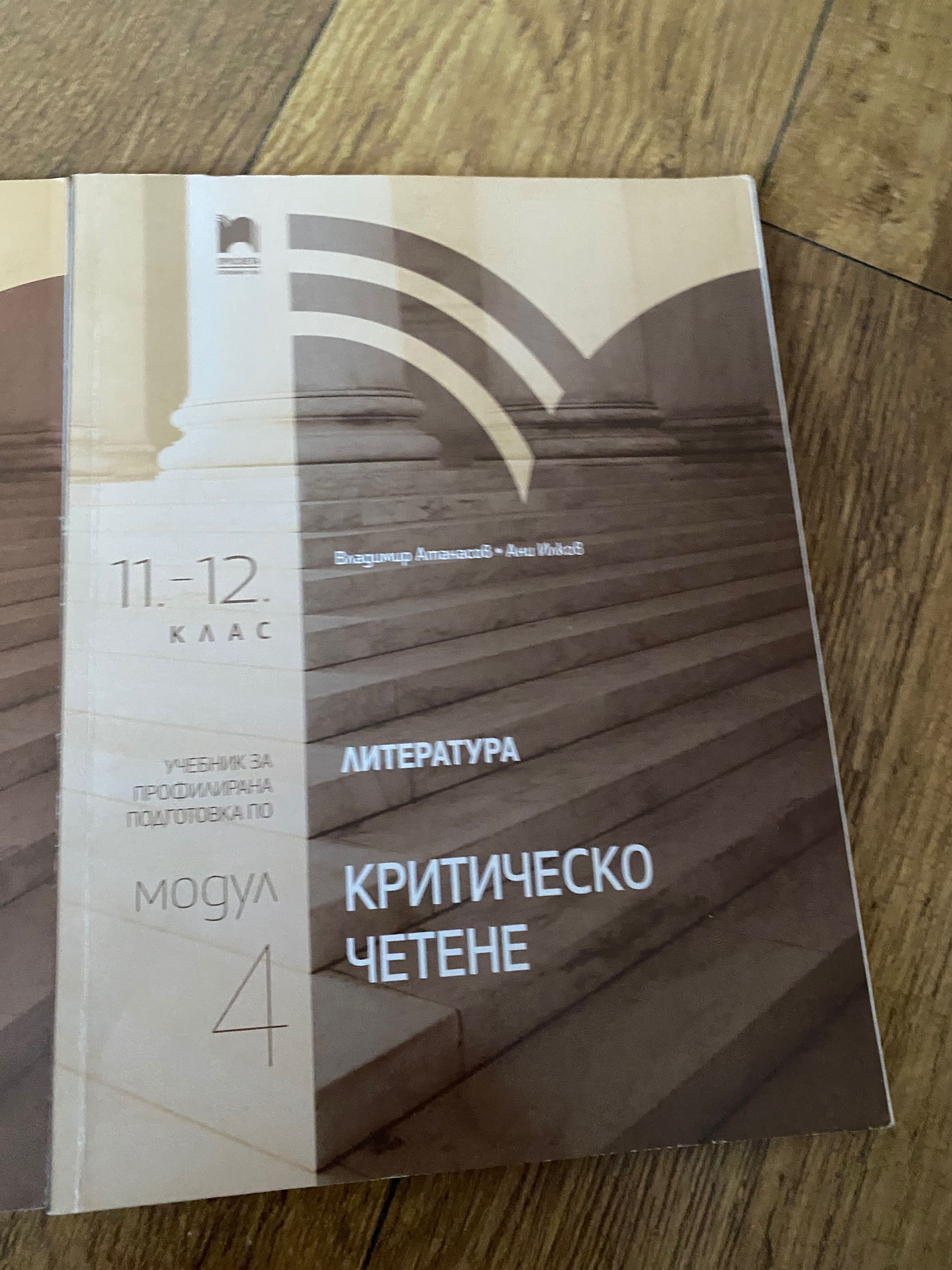Просвета учебници БЕЛ профилирана подготовка