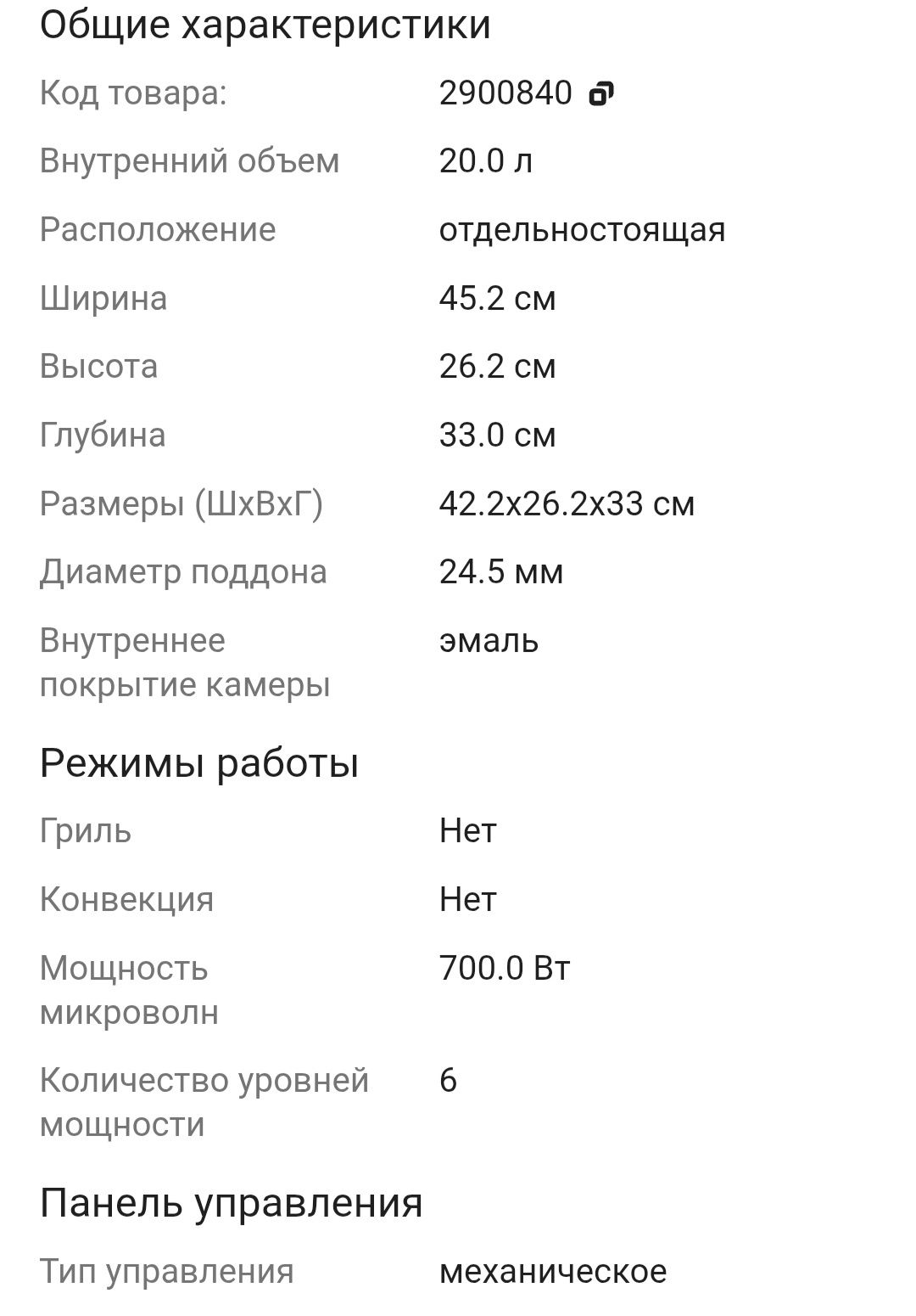 Микроволновая печь Oursson