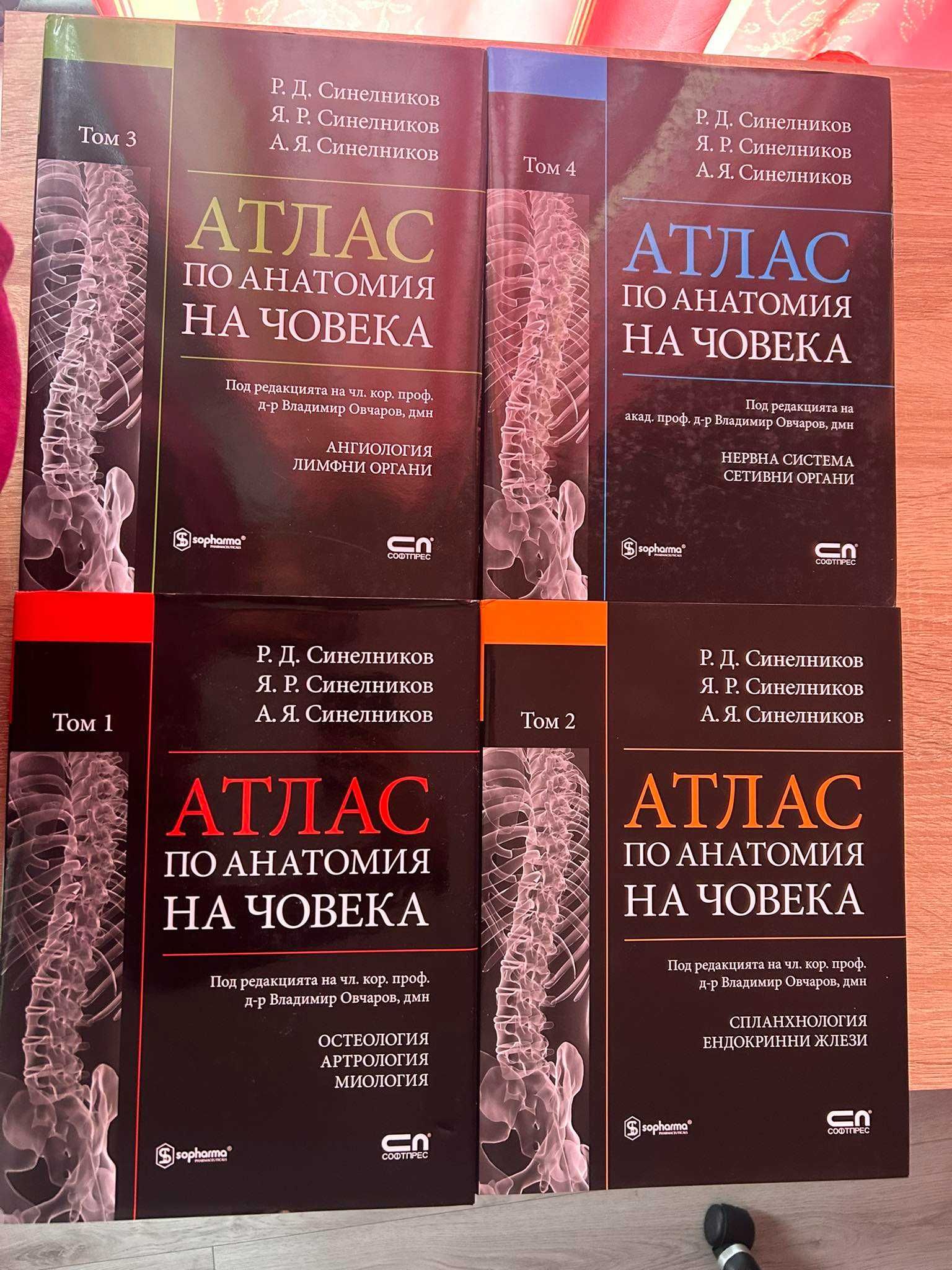 Учебници по Анатомия