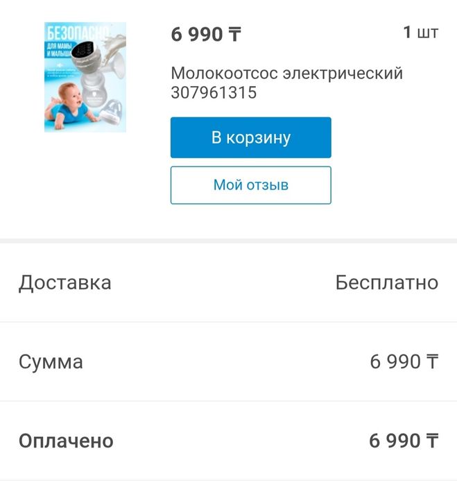 Электрический молокоотсос