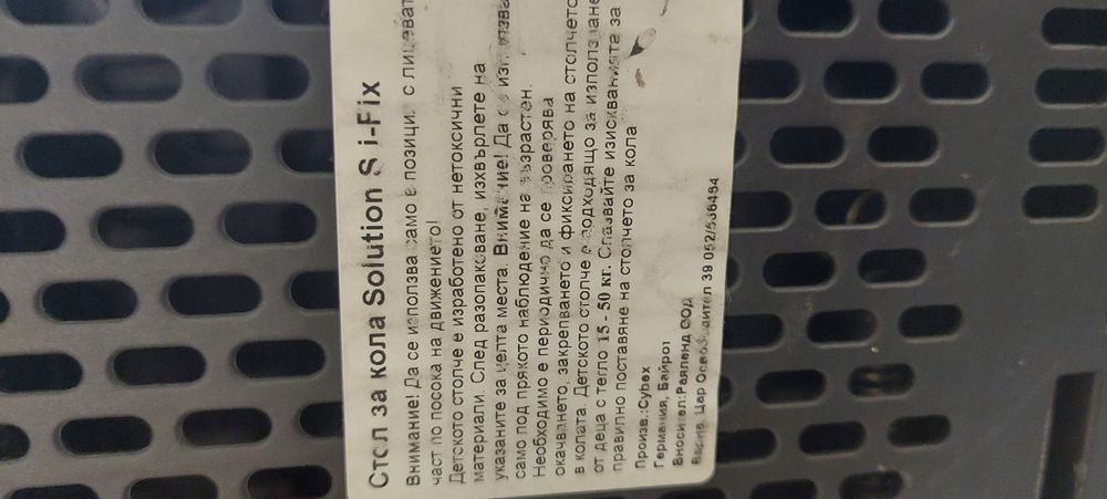 Детско столче за кола Cybex