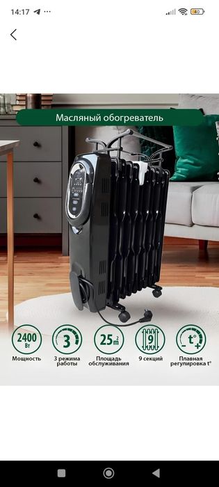 Обогреватель 11 , 13 сексия