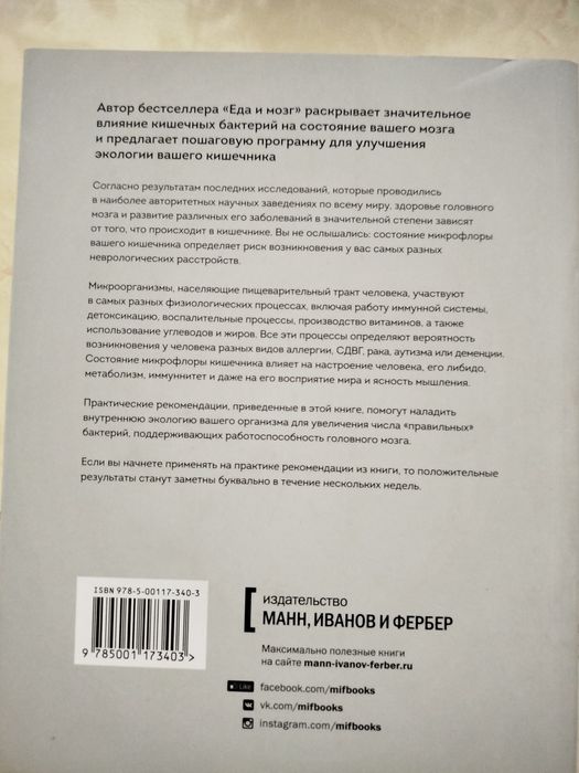 Кишечник и мозг Дэвид Перлмуттер