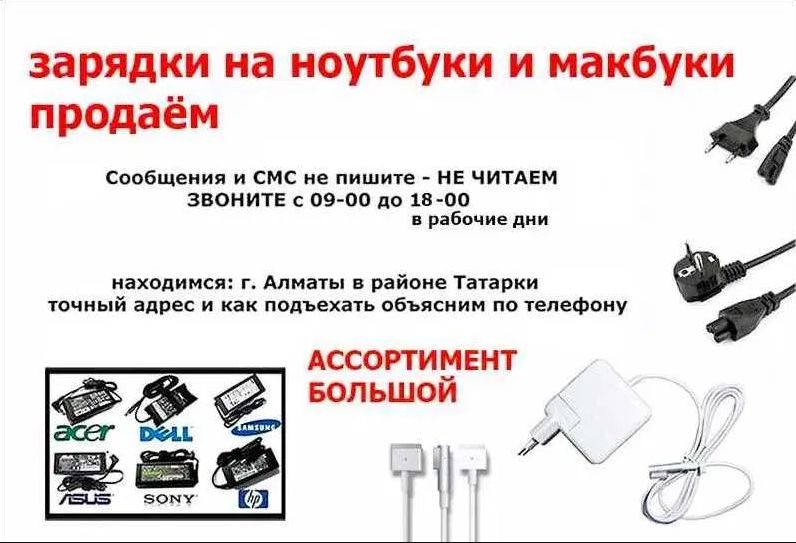 на ноутбук и для макбука - зарядка, блок питания