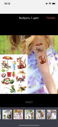 Временная татуировка для маленьких детей