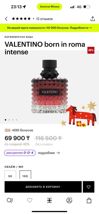 Новый парфюм Valentino