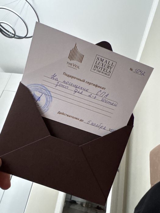 подарочный сертификат для 2-х