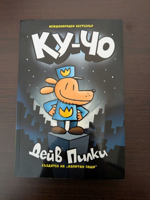 Детски комикс КУ-ЧО