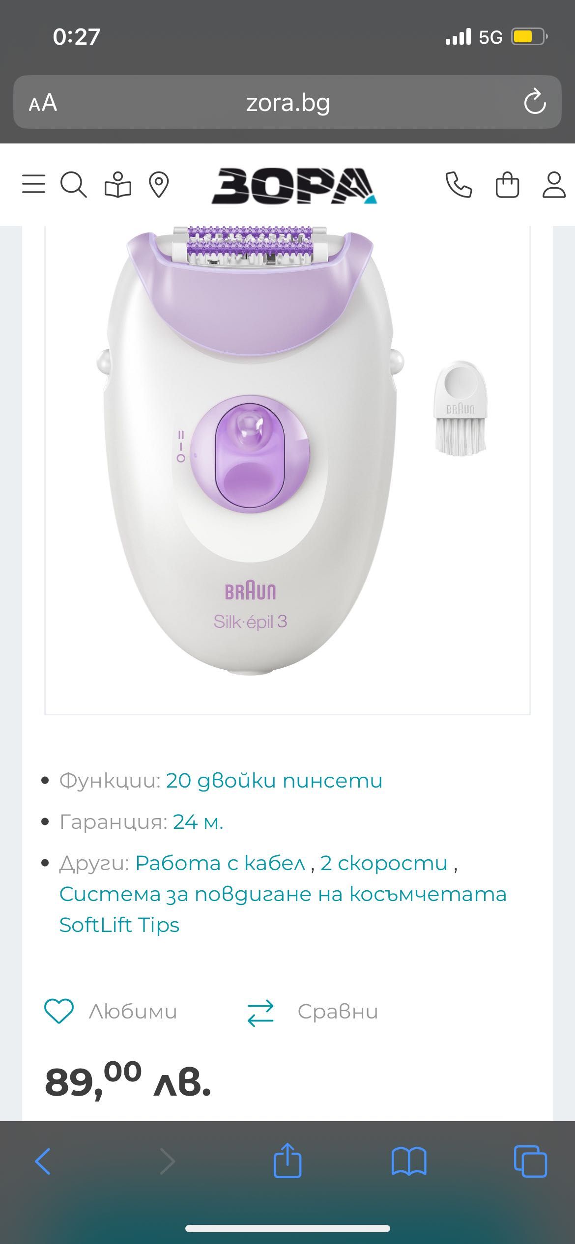 Чисто нов епилатор brAun
