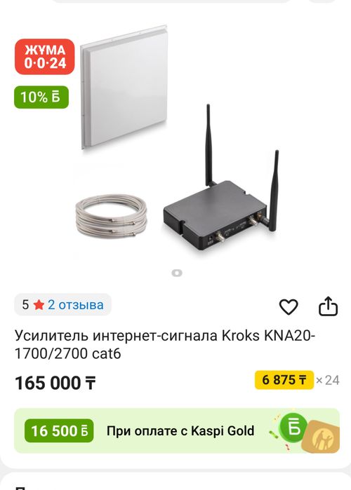 Усилитель интернет-сигнала Kroks KNA20-1700/2700 cat6
